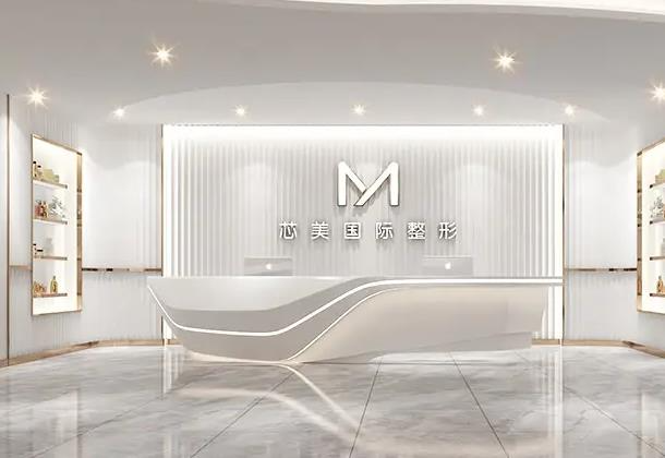岳陽(yáng)芯美醫(yī)療美容門診部_前臺(tái)