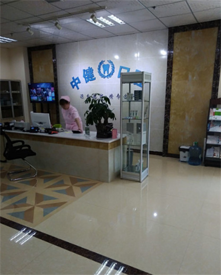 岳陽中健口腔門診部_醫(yī)院前臺