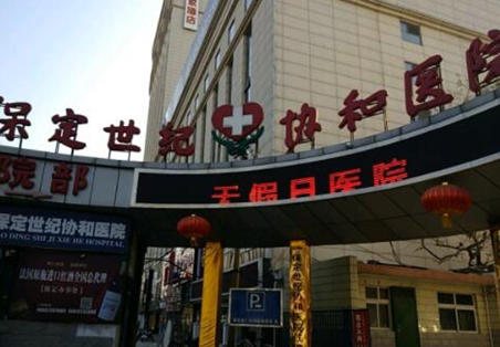 保定十大整形醫(yī)院排名名單一覽！都是大家熟知的醫(yī)院！