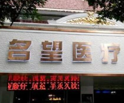 保定十大整形醫(yī)院排名榜榜單發(fā)布！十家正規(guī)機(jī)構(gòu)供您挑選！