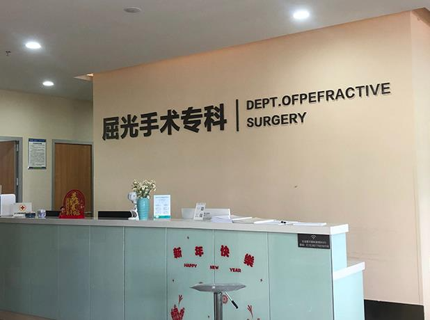 玉溪愛爾眼科醫(yī)院_屈光前臺