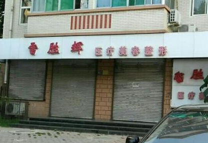 保定整形醫(yī)院十大排名榜單更新！實力口碑醫(yī)院推薦！