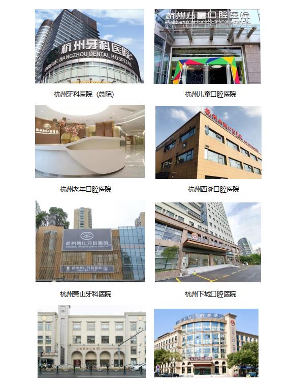 杭州牙科醫(yī)院