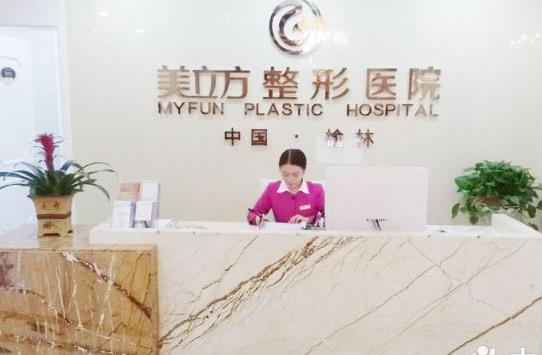 榆林美立方整形醫(yī)院 榆林美立方整形醫(yī)院