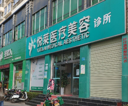 昆明整形醫(yī)院排名名單大盤點(diǎn)！10家人氣醫(yī)院值得擁有！