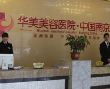 南京好整形醫(yī)院排行榜榜單大盤點！都是大家熟知的醫(yī)院！