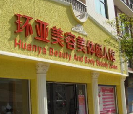 南京排名前十的大型整形醫(yī)院大盤點(diǎn)！2022人氣醫(yī)院點(diǎn)擊一覽！