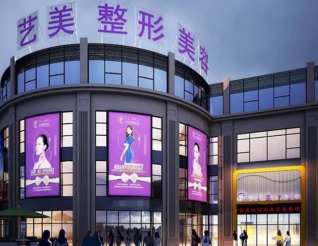 余姚藝美醫(yī)療美容醫(yī)院