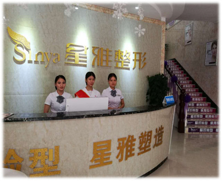 永州星雅醫(yī)療美容門(mén)診部