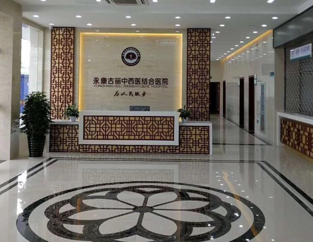 永康古麗中西醫(yī)結(jié)合醫(yī)院整形美容中心_大廳