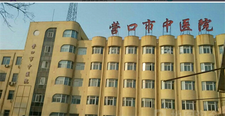 營口市中醫(yī)院整形科