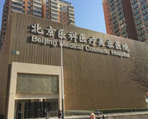北京好的整形醫(yī)院三甲排行名單都是哪些？上榜的竟然是這幾家！