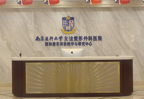 南京十大整形醫(yī)院排名名單都是哪些？這十家高口碑醫(yī)院趕緊收藏！