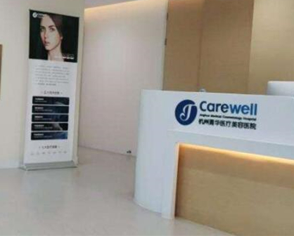 杭州排名前十整形醫(yī)院有哪些？醫(yī)院名單為你公布！