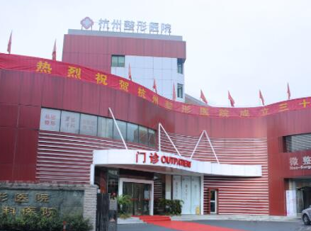 杭州十大整形醫(yī)院排名榜發(fā)布！收藏名單讓您不走彎路！