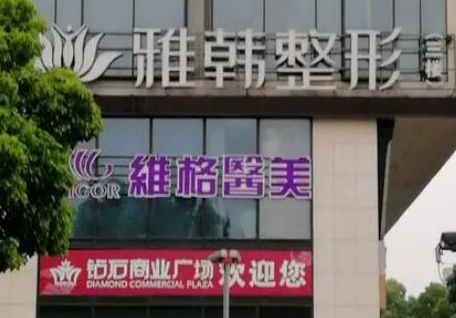 寧波十大整形醫(yī)院排行榜單一覽！家家都是實力派機構(gòu)！