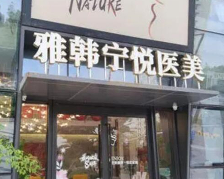 寧波十大整形醫(yī)院排行榜單更新！分享整容好的醫(yī)院排名！