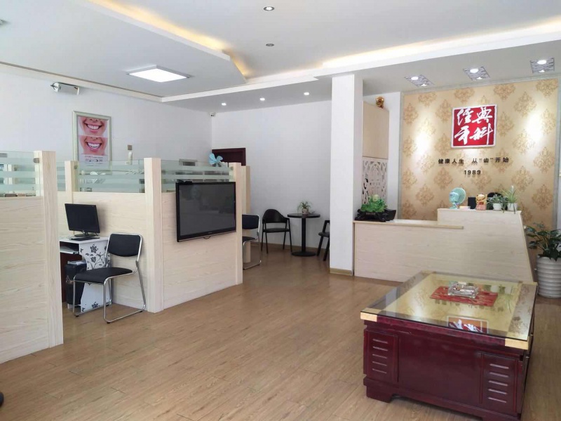 益陽(yáng)經(jīng)典口腔診所
