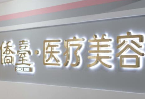 南京十大整形醫(yī)院排名名單一覽！看看有你鐘愛的嗎？