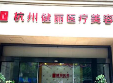 杭州比較好微整形醫(yī)院都有哪幾家？看看哪些醫(yī)院好！