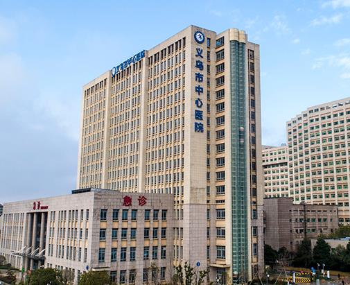 義烏市中心醫(yī)院燒傷整形外科