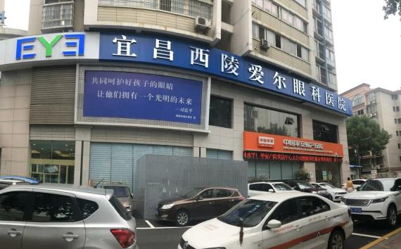 宜昌西陵愛爾眼科醫(yī)院 宜昌西陵愛爾眼科醫(yī)院