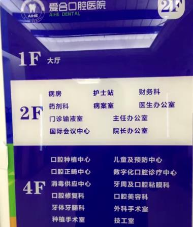 宜昌愛(ài)合口腔醫(yī)院_醫(yī)院環(huán)境