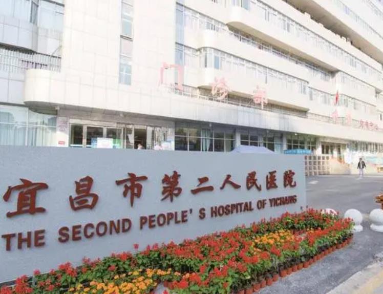 宜昌第二人民醫(yī)院醫(yī)學(xué)美容科 宜昌第二人民醫(yī)院醫(yī)學(xué)美容科
