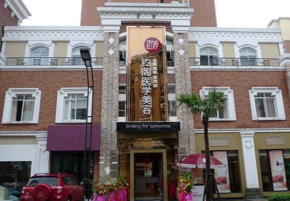 宜賓西嬋鈞閣醫(yī)學(xué)美容診所 宜賓西嬋鈞閣醫(yī)學(xué)美容診所