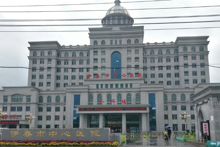 伊春市中心醫(yī)院