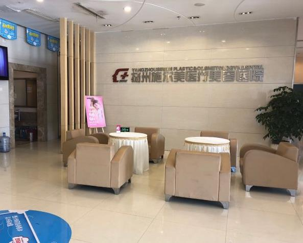 揚(yáng)州施爾美醫(yī)療美容醫(yī)院_休息區(qū)