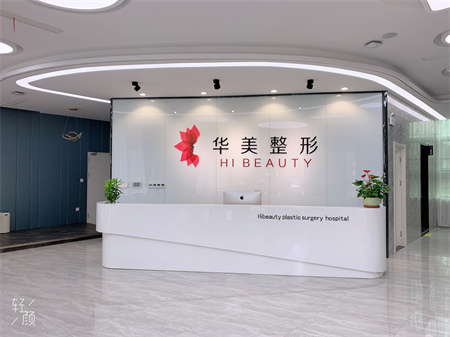 揚州華美整形外科門診部（旗艦店）-醫(yī)院大廳-021888.jpg