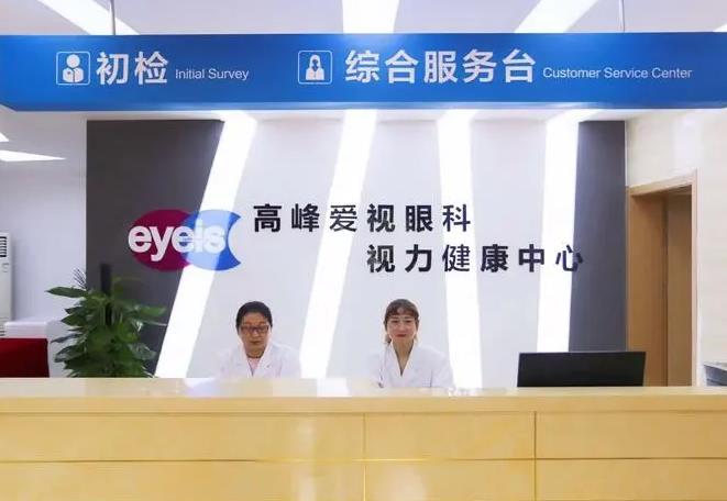 鹽城高峰愛視眼科醫(yī)院 鹽城高峰愛視眼科醫(yī)院
