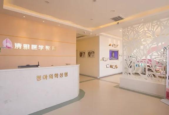 延吉清雅醫(yī)療美容診所