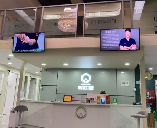 延吉韓北口腔診所_前臺