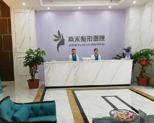 延安嘉禾醫(yī)療美容門診部 延安嘉禾醫(yī)療美容門診部