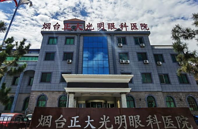 煙臺正大光明眼科醫(yī)院