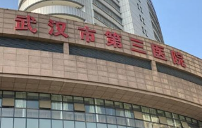 武漢市第三醫(yī)院美容整形科_武漢市第三醫(yī)院美容整形科