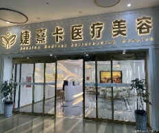 安順黛妮醫(yī)療美容門診部_安順黛妮醫(yī)療美容門診部門口