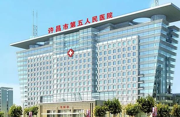 許昌第五人民醫(yī)院整形美容外科