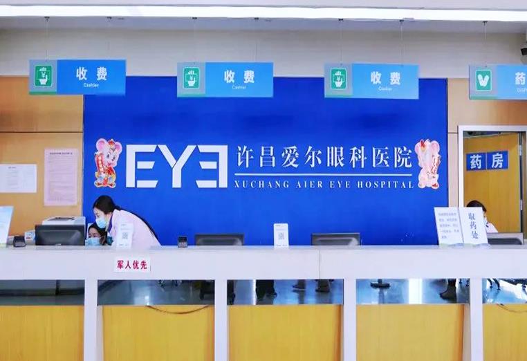 許昌愛爾眼科醫(yī)院