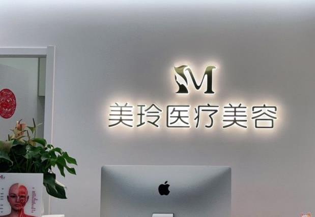 徐州美玲醫(yī)學(xué)美容診所