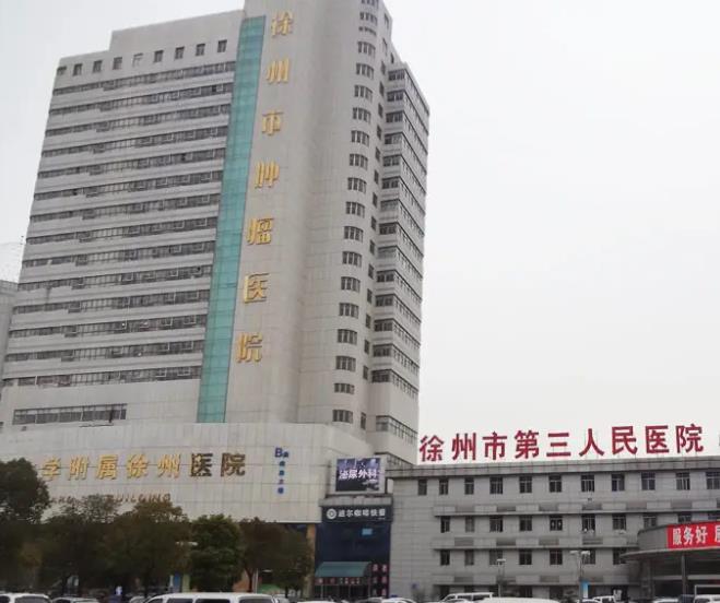 徐州市第一人民醫(yī)院整形美容科 徐州市第一人民醫(yī)院整形美容科