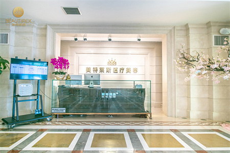 徐州美特萊斯醫(yī)療美容-前臺-017971.jpg