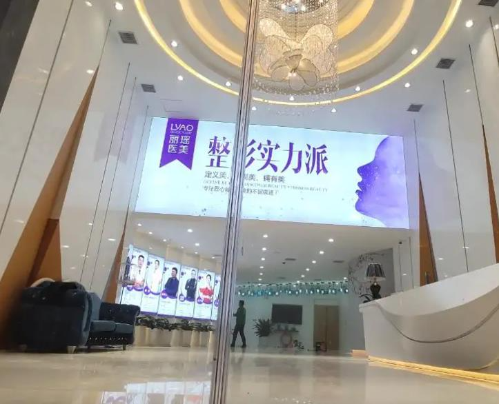 徐州麗瑤醫(yī)療美容門診部_醫(yī)院大廳