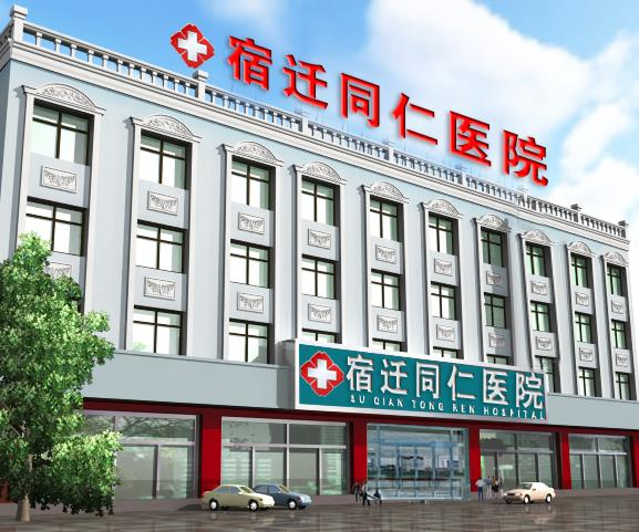 宿遷同仁皮膚病醫(yī)院_醫(yī)院大樓