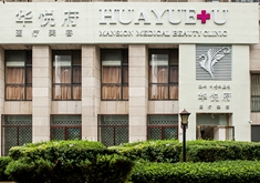 北京華悅府醫(yī)療美容診所_北京華悅府醫(yī)療美容診所