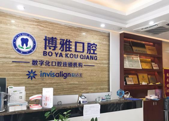 宿州合眾博雅口腔醫(yī)院