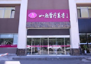 北京如顏惠芳醫(yī)療美容診所_北京如顏惠芳醫(yī)療美容診所