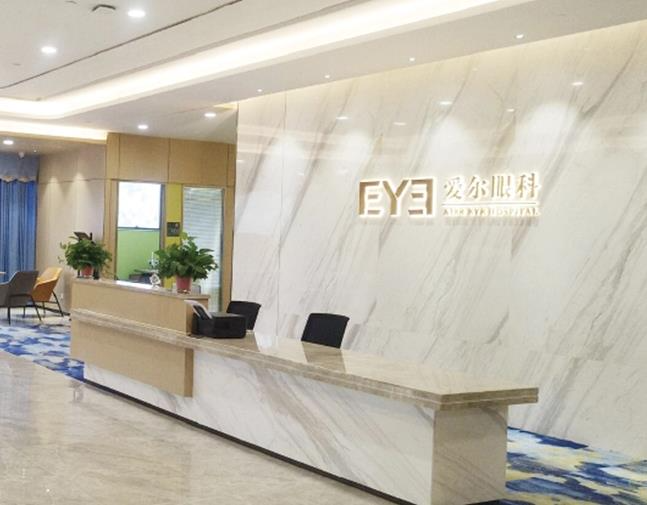 邢臺愛爾眼科醫(yī)院_前臺
